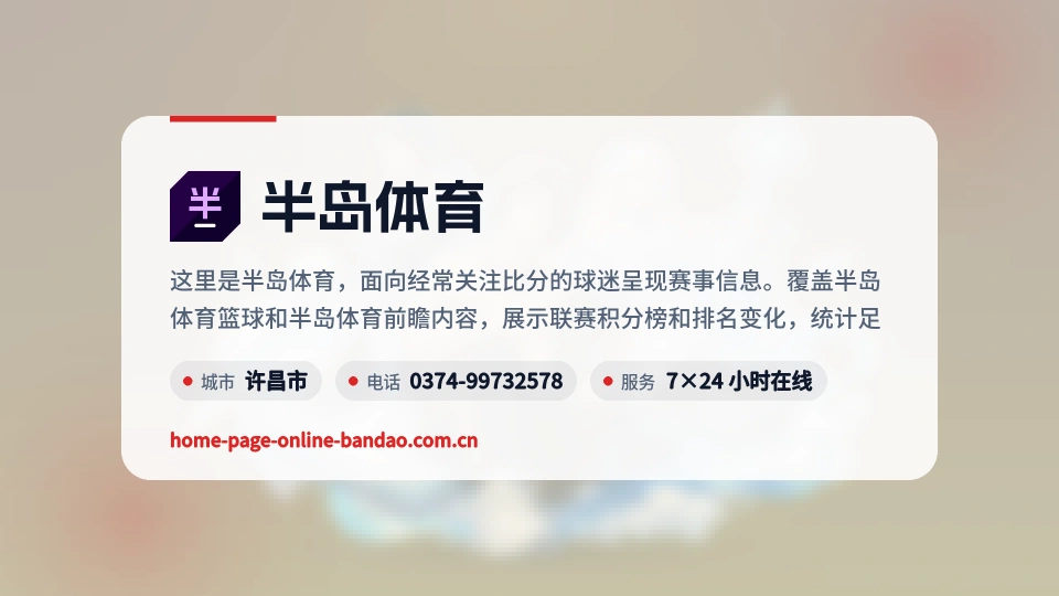 认识半岛体育